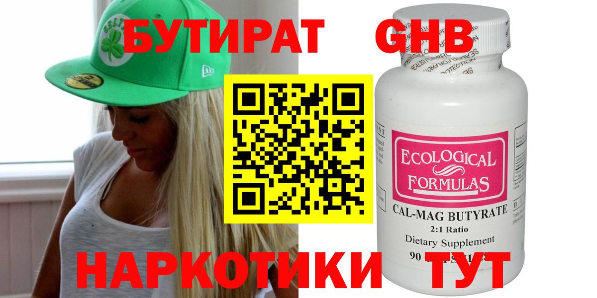 Мелеуз  БУТИРАТ вода  Вход с VPN 