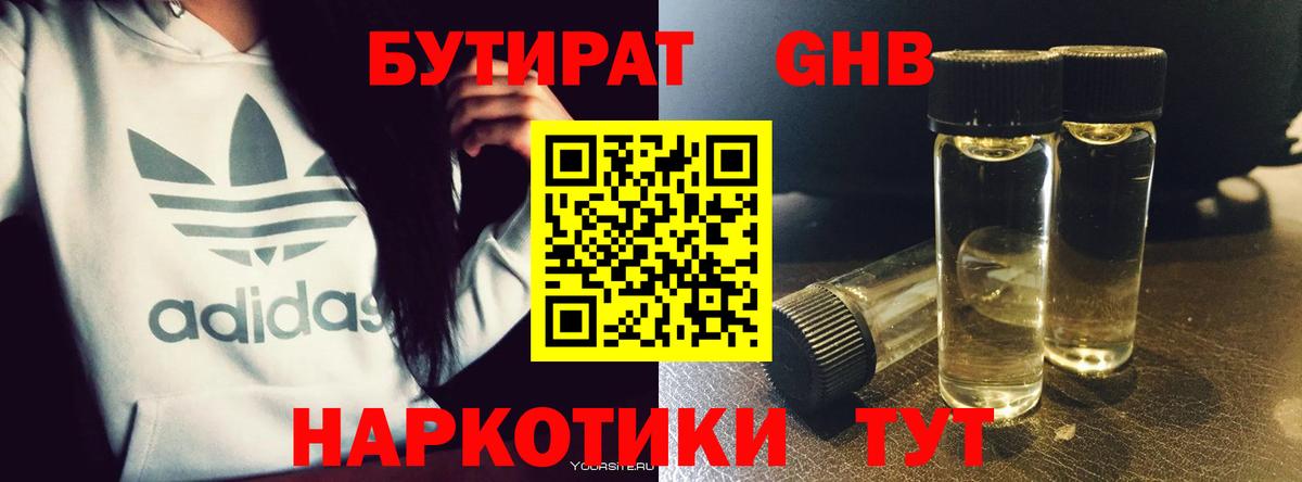 БУТИРАТ 1.4BDO Мелеуз