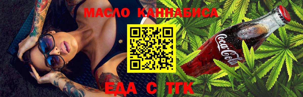 Еда ТГК марихуана Мелеуз