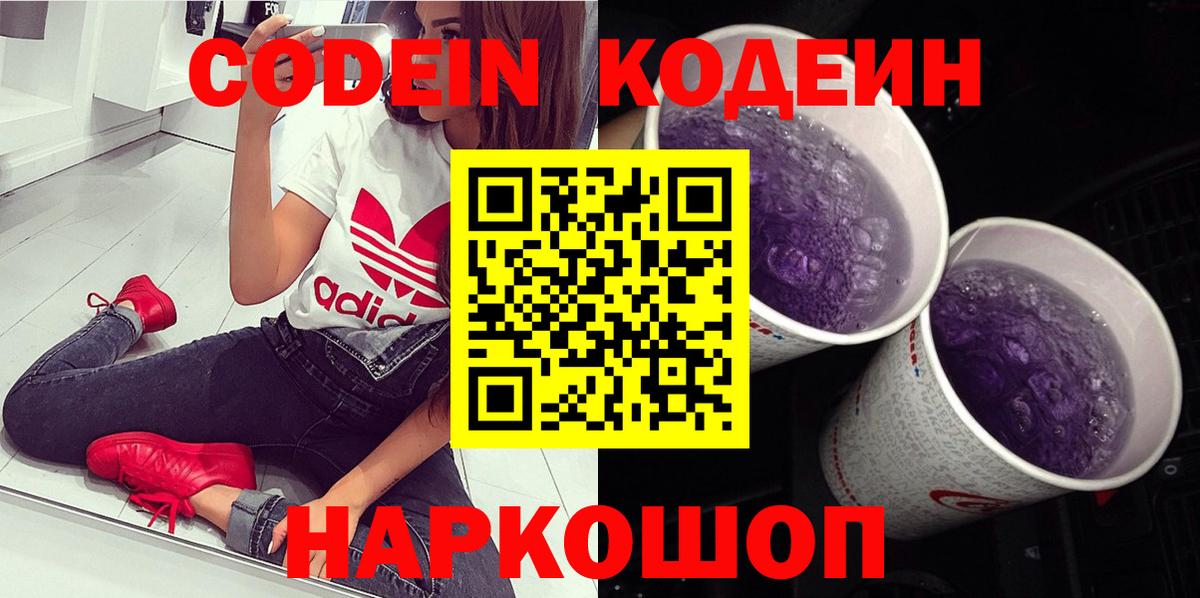 Мелеуз  Кодеиновый сироп Lean Purple Drank  Вход с VPN  Codein напиток Lean (лин) 