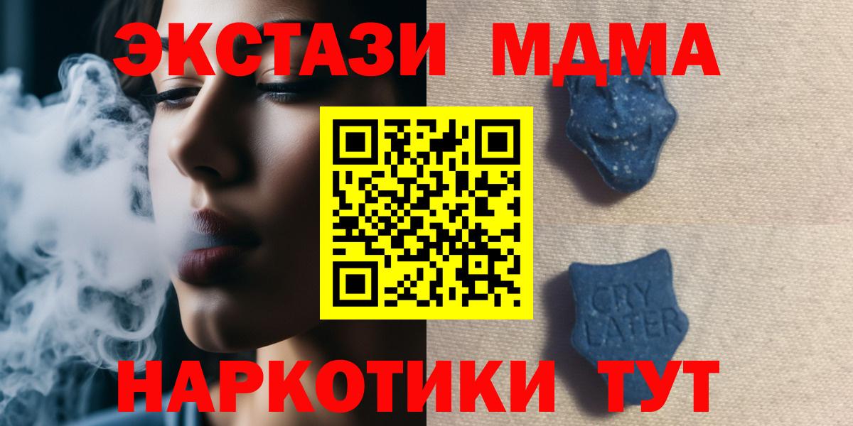 ЭКСТАЗИ MDMA  Ecstasy  Мелеуз  блэк спрут вход  Вход с VPN  ЭКСТАЗИ 300 mg 