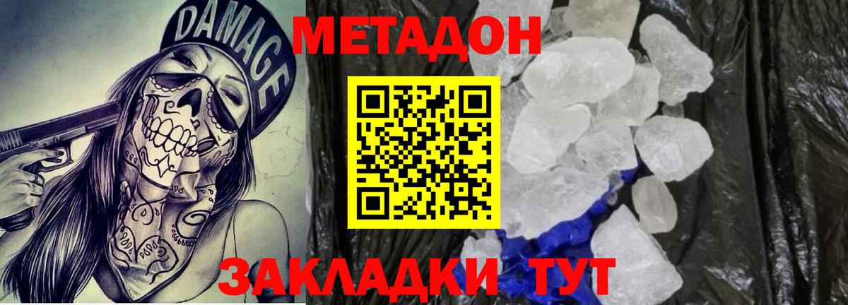 МЕТАДОН methadone  Вход с VPN  Мелеуз  МЕТАДОН мёд 